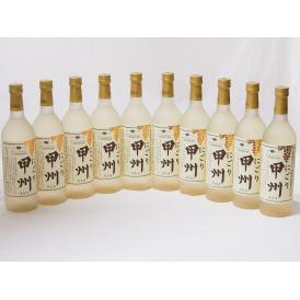 クリーミーなワイン10本セット(山梨県産にごり酒 甲州 ) 720ml×10本
