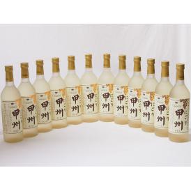 クリーミーなワイン12本セット(山梨県産にごり酒 甲州 ) 720ml×12本