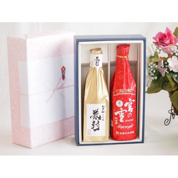 贅沢な日本酒感謝ボックス2本セット(金鯱初夢桜 厳封大吟醸(愛知) 宮の雪純米(三重)) 720ml01