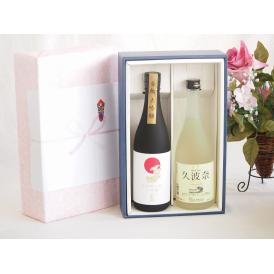 夏の贈り物お中元 贅沢な日本酒感謝ボックス2本セット(金鯱大吟醸(愛知) 久波奈特別純米(三重)) 720ml×2本