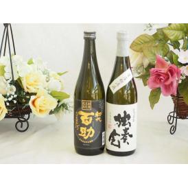 旨味がぎっしり詰まった本格麦焼酎お楽しみ2本セット(常圧粗濾過 独奏会25度 大分麦 初代百助25度