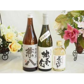 旨味がぎっしり詰まった本格麦焼酎お楽しみ3本セット(常圧粗濾過 独奏会25度 兼八25度 熟成麦 夢