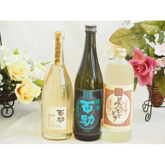 オンラインショップ 旨味がぎっしり詰まった本格麦焼酎お楽しみ3本セット(熟成麦 夢 焼酎