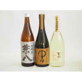 旨味がぎっしり詰まった本格麦焼酎お楽しみ3本セット(兼八25度 長期貯蔵麦 百助25度 本格麦 中々