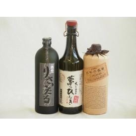 旨味がぎっしり詰まった本格麦焼酎お楽しみ3本セット(長期貯蔵りさいたる30度 大麦長期 百年の孤独4