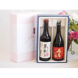 夏の贈り物お中元 プレミアム焼酎 夢のひとときギフトボックス ５年熟成長期貯蔵麦焼酎夢のひととき30°(大分県)720ml麦焼酎久寿41°(三重県)720ml
