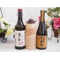 プレミアム焼酎3本セット  麦焼酎夢のひととき30°(大分県)720ml麦焼酎百年の孤独40°(宮崎県)720ml麦焼酎中々25°(宮崎県)720ml