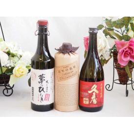プレミアム焼酎3本セット  麦焼酎夢のひととき30°(大分県)720ml麦焼酎百年の孤独40°(宮崎県)720ml麦焼酎久寿41°(三重県)720ml