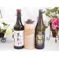 プレミアム焼酎3本セット  麦焼酎夢のひととき30°(大分県)720ml麦焼酎百年の孤独40°(宮崎県)720ml麦焼酎初代 百助25°(大分県)720ml