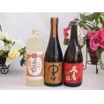 プレミアム焼酎3本セット  麦焼酎夢のひととき25°(大分県)720ml麦焼酎中々25°(宮崎県)720ml麦焼酎久寿41°(三重県)720ml