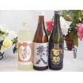 プレミアム焼酎3本セット  麦焼酎夢のひととき25°(大分県)720ml麦焼酎兼八25°(大分県)720ml麦焼酎初代 百助25°(大分県)720ml