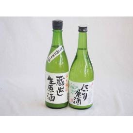 至福のにごり酒 2本セット(早川酒造蔵出し生原酒本醸造(三重) 桃川にごり原酒(青森)) 720ml×2本