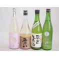 にごり酒決定版 4本セット(柏露純米吟醸(新潟) 早川酒造蔵出し生原酒本醸造(三重) 宮崎本店宮の雪(三重) 菊水五郎八(新潟)) 720ml×4本
