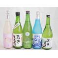にごり酒決定版 5本セット(柏露純米吟醸(新潟) 早川酒造蔵出し生原酒本醸造(三重) 桃川にごり原酒(青森) 宮崎本店宮の雪(三重) 三輪酒造白川郷純米吟醸(岐阜)) 720ml×5本