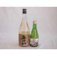 ファミリーにごり酒 2本セット(菊水五郎八(新潟) 三輪酒造白川郷純米(岐阜)) 720ml×1本 300ml×1本