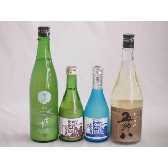 年末のプロモーション大特価! ファミリーにごり酒 4本セット(宮崎本店宮の雪(三重) 菊水五郎八 日本酒