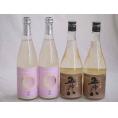 にごり酒パーティー4本セット(柏露純米吟醸(新潟) 菊水五郎八(新潟)) 720ml×4本