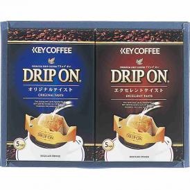 春の贈り物 ドリップオンギフト キーコーヒー オリジナルテイスト・エクセレントテイスト（各8g×5p）×各1