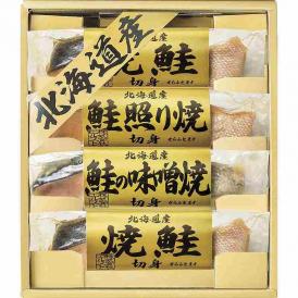春の贈り物 北海道 鮭三昧 焼鮭切身（40g）×2、鮭照り焼切身・鮭味噌焼切身（各40g）×各1