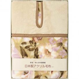 春の贈り物 日本製肩口あったかアクリルニューマイヤー毛布（毛羽部分） 140×230cm