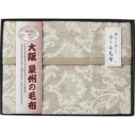 春の贈り物 ジャカード織カシミヤ入りウール毛布（毛羽部分） 大阪泉州の毛布 140×200cm