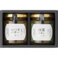 夏の贈り物お中元 日本茶バターセット 袋布向春園本店 バター（抹茶・ほうじ茶）（各120g）×各1