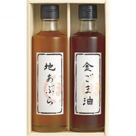 夏の贈り物お中元 堀内製油 一番搾り 油詰合せ（圧搾式） 金ごま油・地あぶら（各250g）×各1