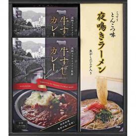 夏の贈り物お中元 牛すじカレー・夜鳴きラーメンセット 牛すじカレー（180g）×2、夜鳴きラーメン（麺（80g）・とんこつスープ（33g）・調味油（2.8g）×各2袋）×1