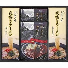 夏の贈り物お中元 牛すじカレー・夜鳴きラーメンセット 牛すじカレー（180g）・夜鳴きラーメン（麺（80g）・とんこつスープ（33g）・調味油（2.8g）×各2袋）×各2