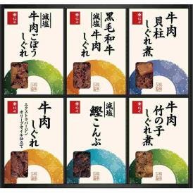 冬の贈り物料亭しぐれ煮詰合せ 柿安本店 黒毛和牛減塩牛肉しぐれ・牛肉しぐれエクストラバージンオリーブオイル仕立て・減塩牛肉ごぼうしぐれ・牛肉貝柱しぐれ煮・牛肉竹の子しぐれ煮・減塩鰹こんぶ（各50g