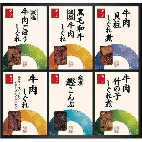 夏の贈り物 料亭しぐれ煮詰合せ 柿安本店 黒毛和牛減塩牛肉しぐれ・牛肉しぐれエクストラバージンオリーブオイル仕立て・減塩牛肉ごぼうしぐれ・牛肉貝柱しぐれ煮・牛肉竹の子しぐれ煮・減塩鰹こんぶ（各50g01