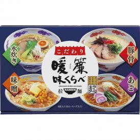 春の贈り物 こだわり暖簾味くらべ ラー麦麺（80g）×4、豚骨スープ・あごだし醤油スープ・味噌スープ（各35g）・博多水炊きスープ（30g）×各1