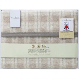 夏の贈り物お中元 無着色アルパカ入りウール混綿毛布（毛羽部分） ディアジャパン 140×200cm