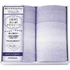 夏の贈り物お中元 タオルシーツ2P 西川 140×230cm