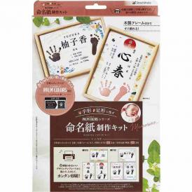夏の贈り物お中元 命名紙制作キット くろインキセット 作品用台紙×3、手形足形スタンプパッド・木製フレーム（23×32×1.5cm）×各1