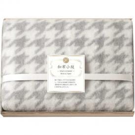 夏の贈り物お中元 ひざ掛け（国産木箱入） 和布小紋 グレー 70×120cm