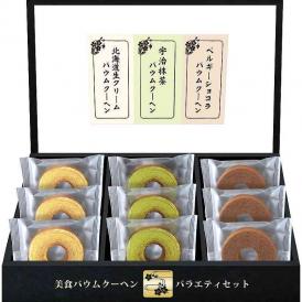夏の贈り物お中元 美食バウムクーヘン 匠や本舗 ミニバウムクーヘン（北海道生クリーム・宇治抹茶・ベルギーショコラ）×各3