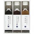 夏の贈り物お中元 料理家 栗原はるみ監修 調味料3本セット ゆとりのキッチン ごまだれ（245g）・昆布しょうゆ（235g）・いろいろ甘酢（220g）×各1