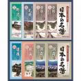 夏の贈り物お中元 日本の名湯オリジナルギフト バスクリン 登別カルルス・別府（各30g）×各2、乳頭・野沢・熱海・道後（各30g）×各1