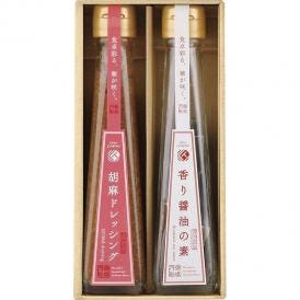 夏の贈り物お中元 調味料詰合せ オクルヤ 胡麻ドレッシング（120ml）・香り醤油の素（6g）×各1