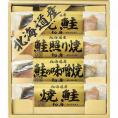 夏の贈り物お中元 北海道 鮭三昧 焼鮭切身（40g）×2、鮭照り焼切身・鮭味噌焼切身（各40g）×各1