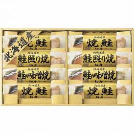 夏の贈り物お中元 北海道 鮭三昧 焼鮭切身（40g）×4、鮭照り焼切身・鮭味噌焼切身（各40g）×各2