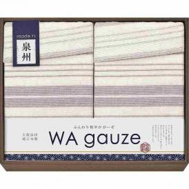 夏の贈り物お中元 泉州産さらっと2WAY シーツケット2P 和ガーゼ 145×230cm