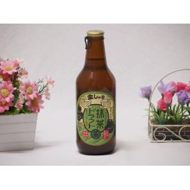 愛知西尾の抹茶 金しゃち 抹茶ドラフトビール 330ml×1本