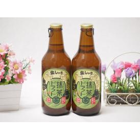 2本セット(愛知西尾の抹茶 金しゃち 抹茶ドラフトビール) 330ml×2本