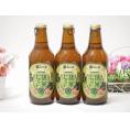 3本セット(愛知西尾の抹茶 金しゃち 抹茶ドラフトビール) 330ml×3本