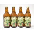4本セット(愛知西尾の抹茶 金しゃち 抹茶ドラフトビール) 330ml×4本
