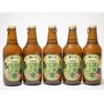 5本セット(愛知西尾の抹茶 金しゃち 抹茶ドラフトビール) 330ml×5本
