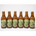 6本セット(愛知西尾の抹茶 金しゃち 抹茶ドラフトビール) 330ml×6本