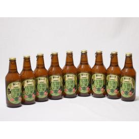 9本セット(愛知西尾の抹茶 金しゃち 抹茶ドラフトビール) 330ml×9本